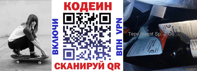 Codein напиток Lean (лин)  Купить  Альметьевск 